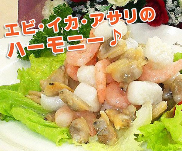 シーフードミックス