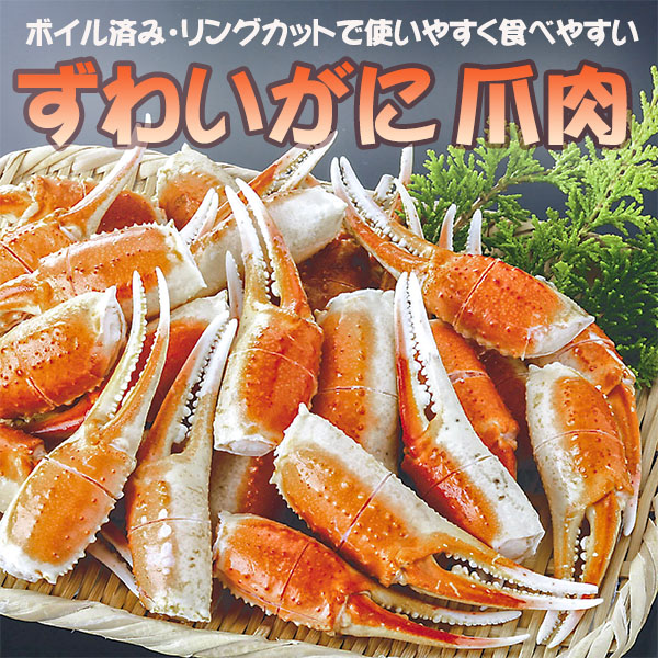 蟹爪 鍋 オードブル ズワイガニ 爪肉 2Ｌ 700ｇ 約20本 業務用 冷凍食品 家庭用 カニ |  | 02