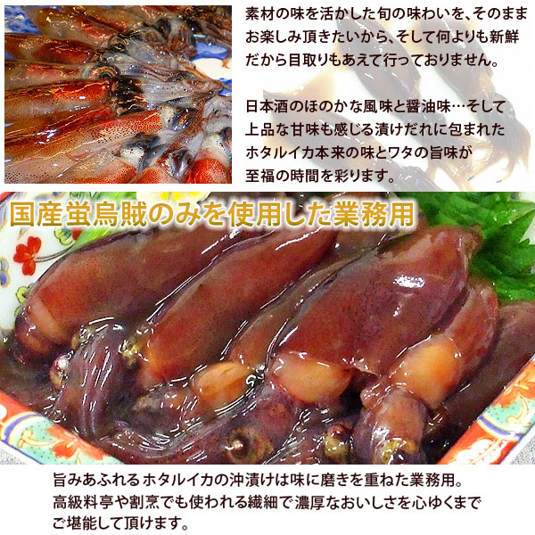 ホタルイカ 沖漬け ほたるいか