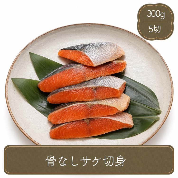 骨なし サケ 切り身  サケ切り身 鮭 60g マルハニチロ 冷凍食品 お弁当 弁当 学園祭 模擬店 バザー 屋台 大量注文 | 
