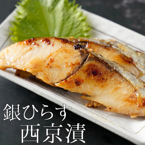 銀ひらす 西京漬け