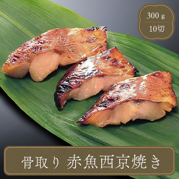 交換無料 冷凍食品 お弁当 食品 食材 おかず 惣菜 簡単 業務用 家庭用 骨なし赤魚 切り身 60g切り身 5切れ 