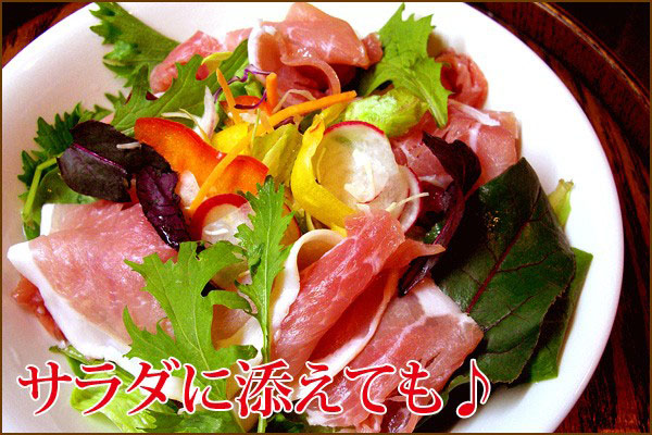 生ハム 訳あり 切り落とし