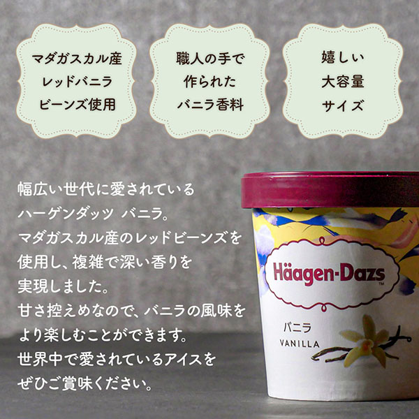 スイーツ ギフト アイスクリーム ファミリーサイズ ハーゲンダッツ パイント 473ml バニラ 5個 セット 送料無料 プレゼント 誕生日 母の日 御祝い | ハーゲンダッツ | 02