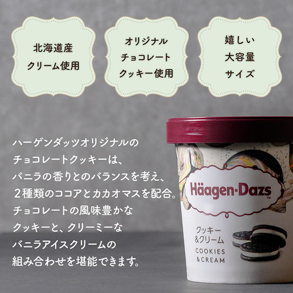スイーツ ギフト アイスクリーム ファミリーサイズ ハーゲンダッツ パイント 473ml クッキー＆クリーム 5個 セット 送料無料 プレゼント 誕生日 母の日 御祝い | ハーゲンダッツ | 02
