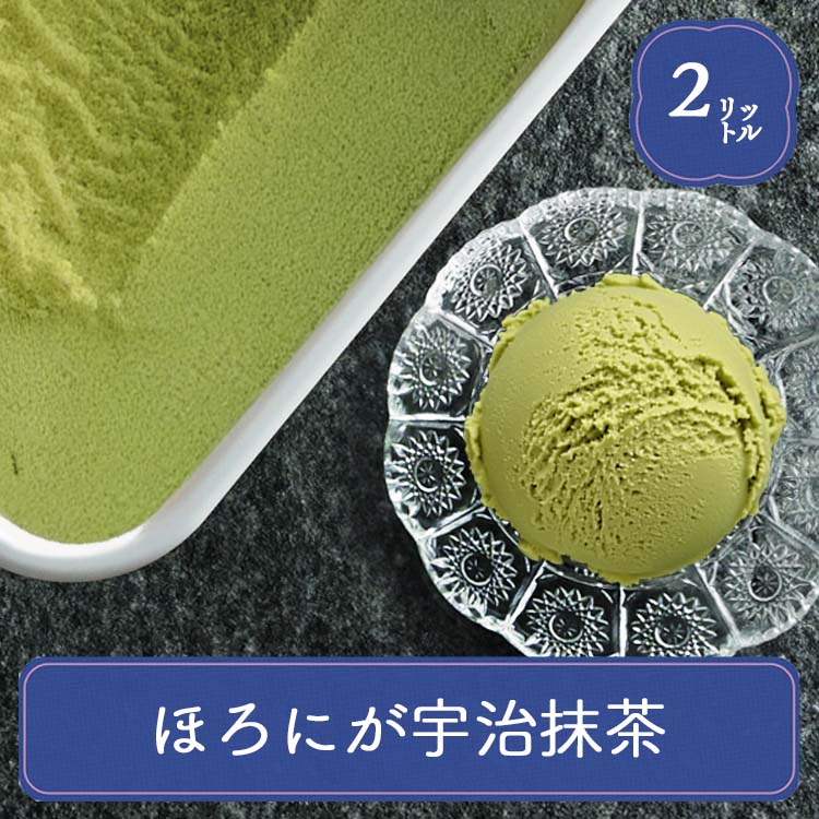 アイス 業務用アイス 宇治 抹茶 明治 ほろにが宇治抹茶 2L アイスアイスクリーム 業務用 スイーツ おやつ デザート 食後 食後のデザート 居酒屋 バルクアイス | 明治