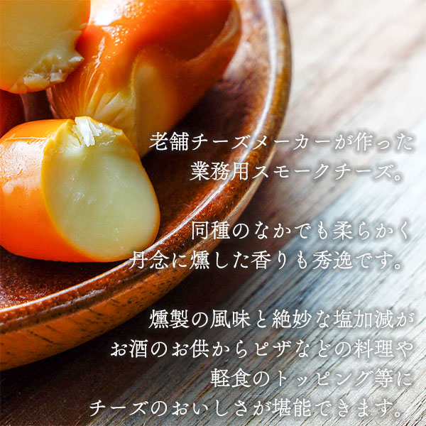 スモークチーズ 180g チーズ スモークチーズ 燻製 冷凍食品 お弁当 弁当 食品 食材 おかず 惣菜 業務用 家庭用 ご飯のお供 食べ物 |  | 02
