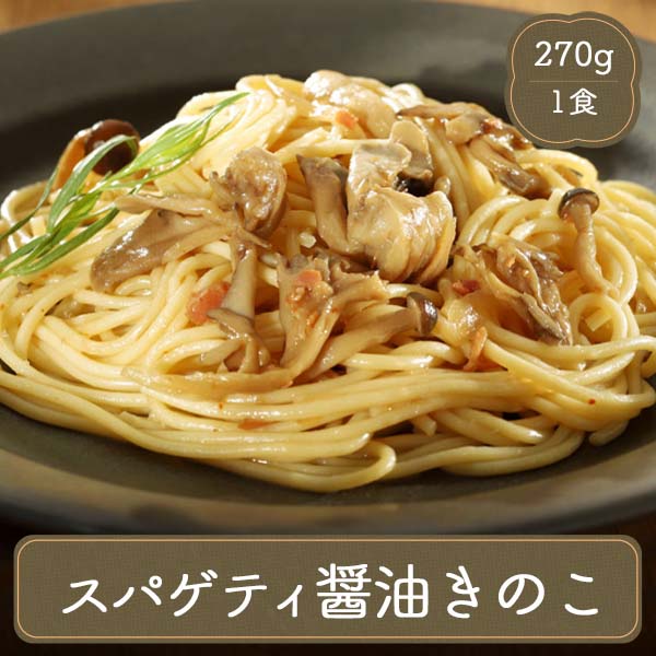 冷凍パスタ ヤヨイサンフーズ オリベート パスタ 和風醤油きのこスパゲティ 270g スパゲティ 冷凍食品 食材 業務用 家庭用 ヤヨイ食品