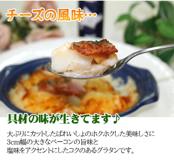 ポテト ベーコン グラタン