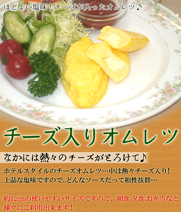 チーズ入りオムレツ