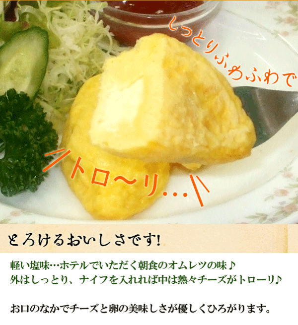チーズ入りオムレツ