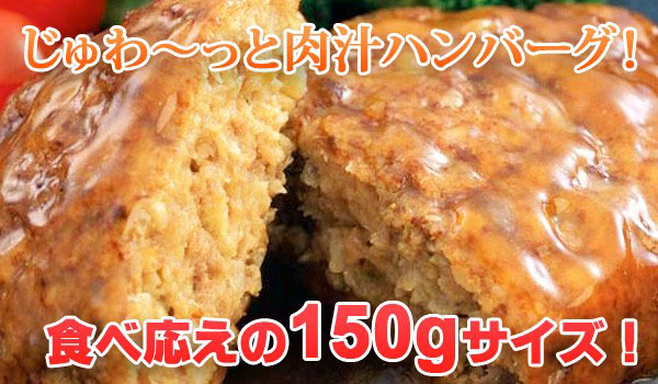 グリルドハンバーグ 150