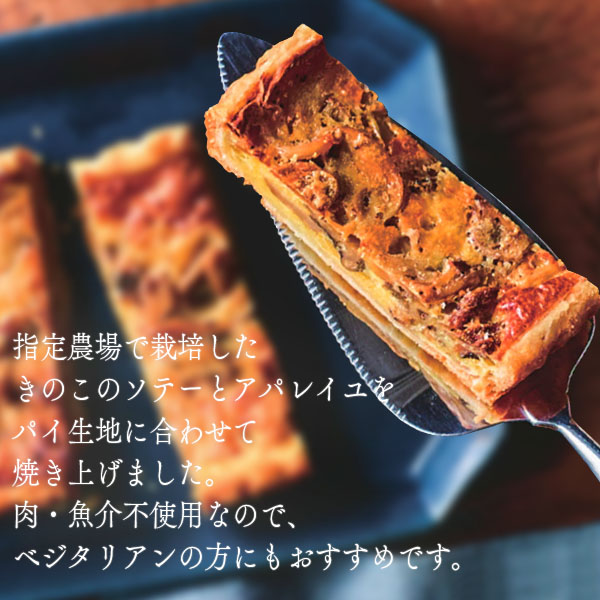 AJINOMOTO（味の素） キッシュ 3種のソテーきのこのキッシュ 290g