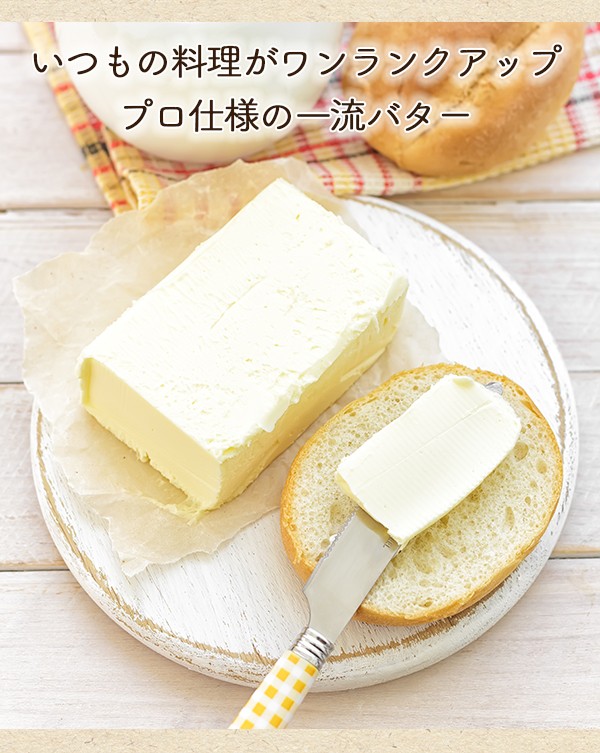数量限定 明治 業務用 バター 無塩 食塩不使用 450g パン材料 菓子材料 個人用