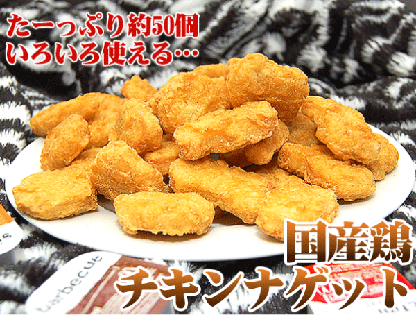 チキンナゲット