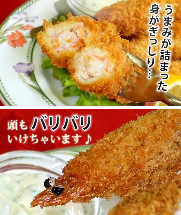 冷凍有頭エビフライ