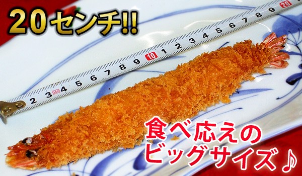 冷凍有頭エビフライ
