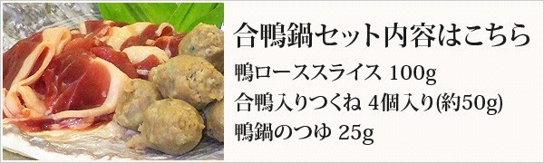 鴨鍋 かも鍋 カモ鍋