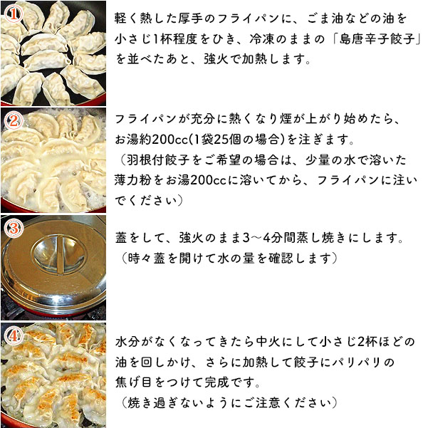 餃子 ぎょうざ 島とうがらし餃子 通販 （25個） 冷凍食品 お弁当 弁当 食品 食材 おかず 惣菜 業務用 家庭用 国産 八洋食品 |  | 04