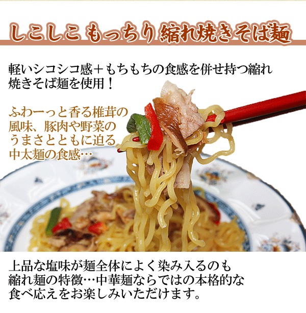 上海風塩焼そば