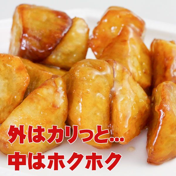 中華ポテト カリホク ぶつ切り 大学いも 1kg スイーツ 芋 ポテト 中華 芋 スイートポテト 子供会 おやつ デザート 差し入れ イベント |  | 02