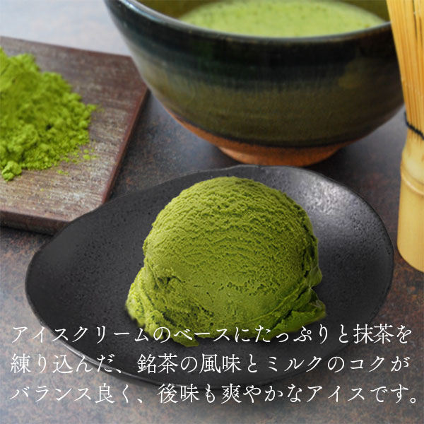 アイスクリーム 業務用 抹茶アイスクリーム