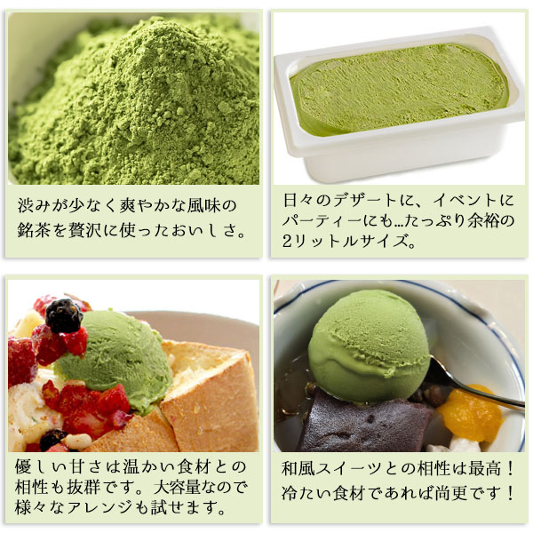 アイスクリーム 業務用 抹茶アイスクリーム