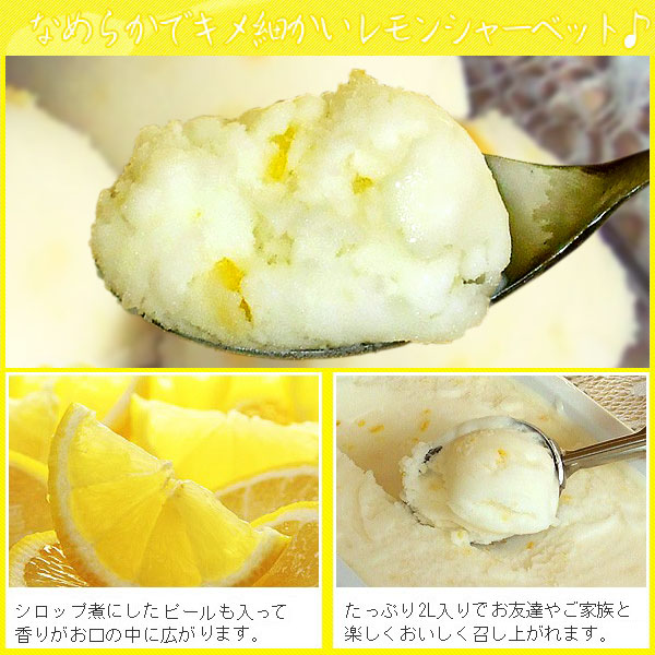 アイスクリーム シャーベット 業務用 レモンシャーベット