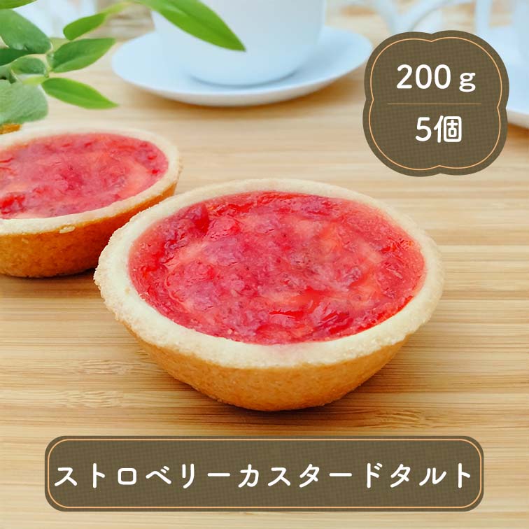 いちご タルト ストロベリーカスタードタルト