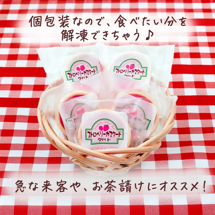 いちご タルト ストロベリーカスタードタルト