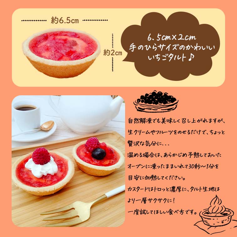 いちご タルト ストロベリーカスタードタルト