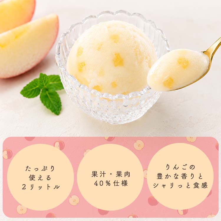 アイス 業務用アイス 森永 りんごシャーベット 2L 業務用 シャーベット スイーツ おやつ デザート イベント 居酒屋 子供会 パーティー バルクアイス | 森永乳業 | 03