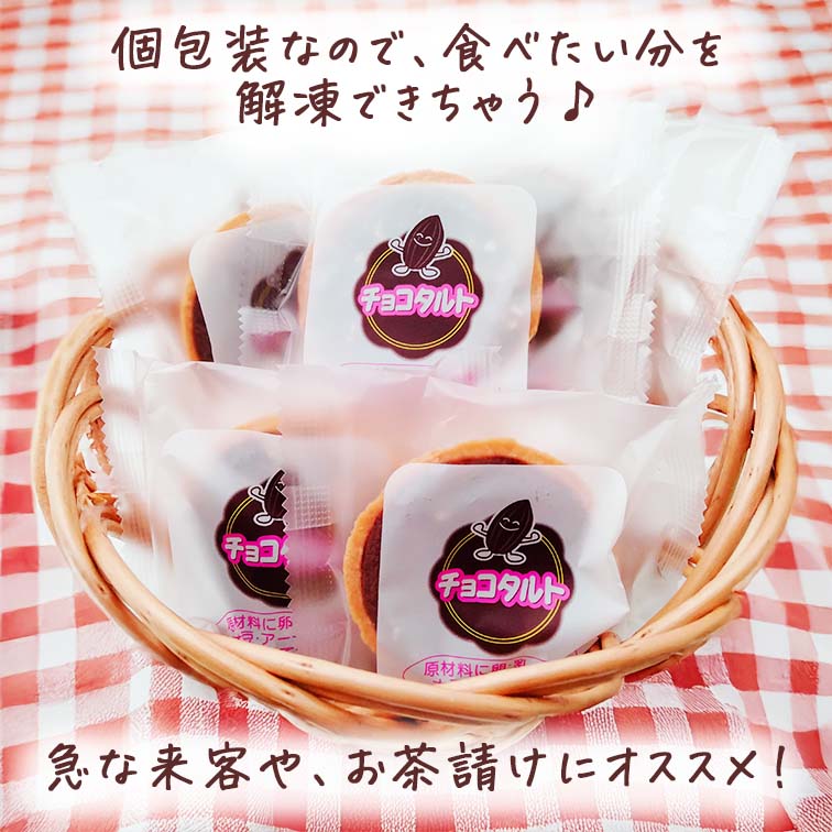 タルト チョコタルト
