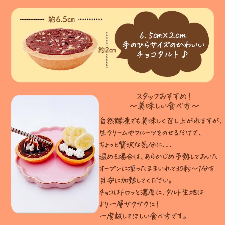 タルト チョコタルト