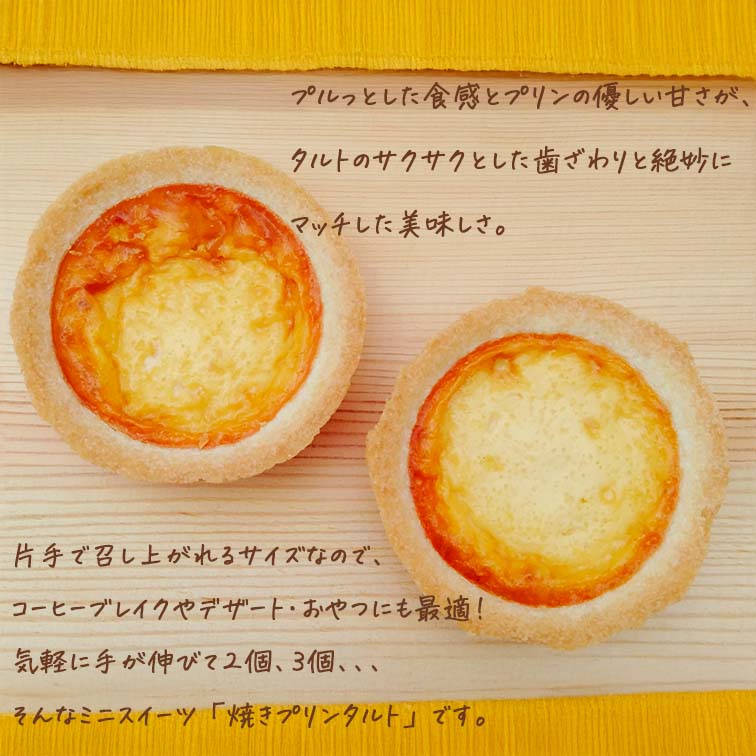 タルト 焼プリンタルト