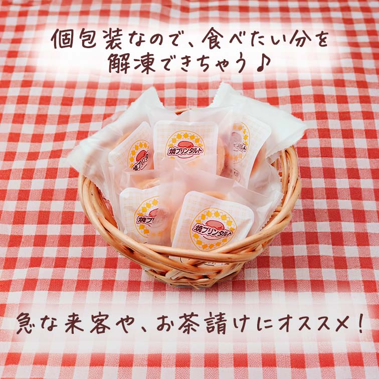 タルト 焼プリンタルト