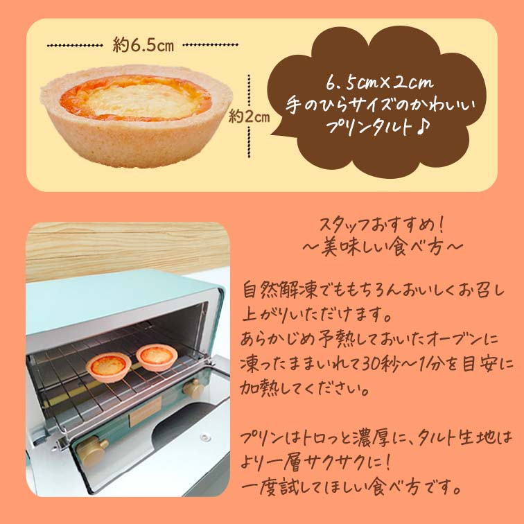 タルト 焼プリンタルト