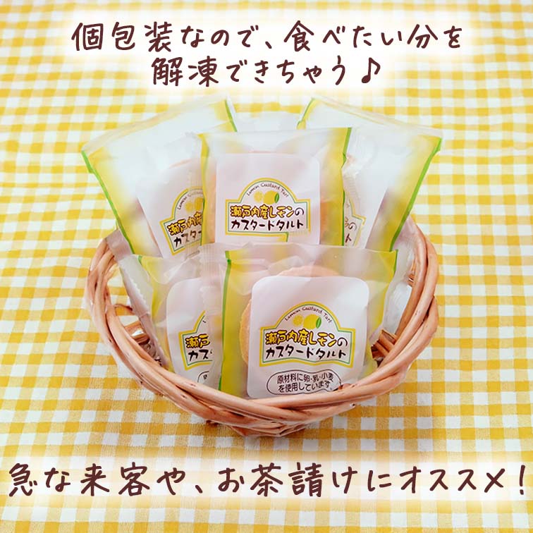 タルト 瀬戸内産レモン レモンカスタードタルト