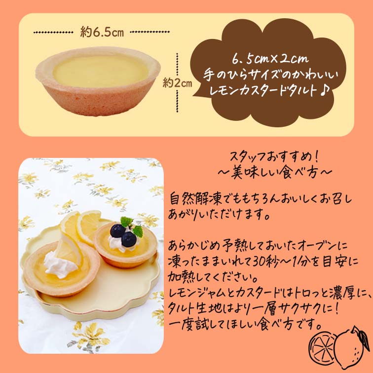 タルト 瀬戸内産レモン レモンカスタードタルト
