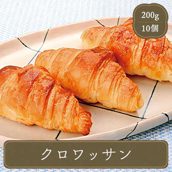 パン 冷凍 調理パン 惣菜パン クロワッサン 【20g×10個】 業務