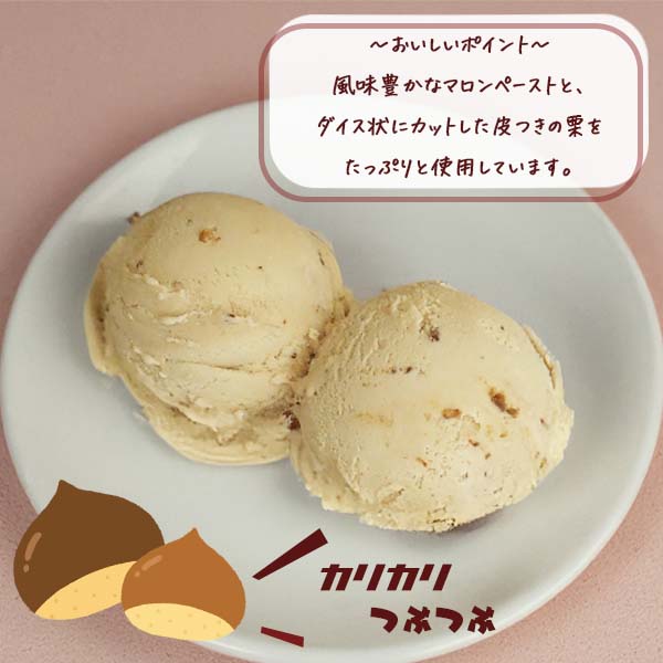 明治（meiji） 栗 スイーツ アイス 業務用アイス 渋皮栗アイス 2L