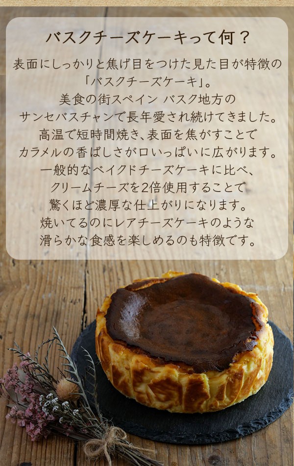 送料無料バスクチーズケーキホールケーキ【5号・15ｃｍ】