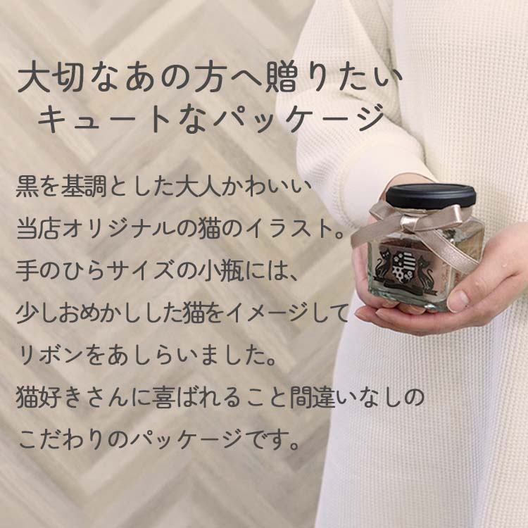 ガラス瓶入り 生チョコ シャットノワール 猫 ネコ 動物 母の日 ギフト 予約 チョコレート |  | 04