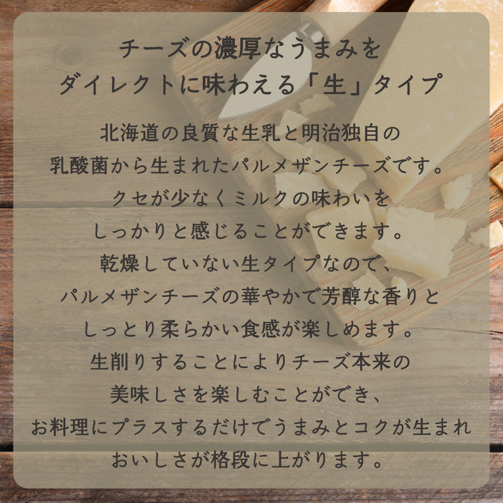 チーズ 北海道十勝パルメザンチーズ 生削り