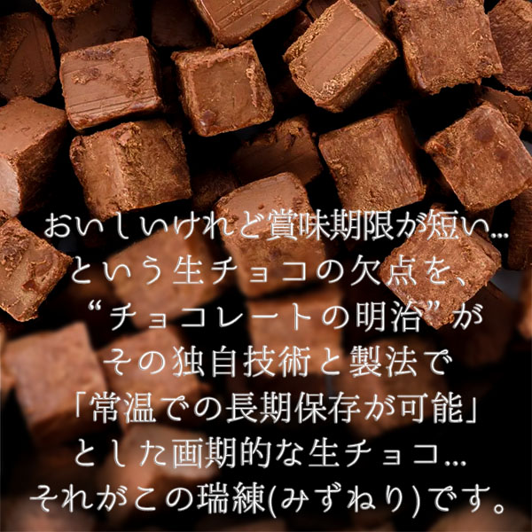 チョコレート 業務用 生チョコ 送料無料 明治 瑞練 600g 生ショコラ 手作り ギフト スイーツ お菓子 チョコ 洋菓子 製菓材料 常温便 |  | 02