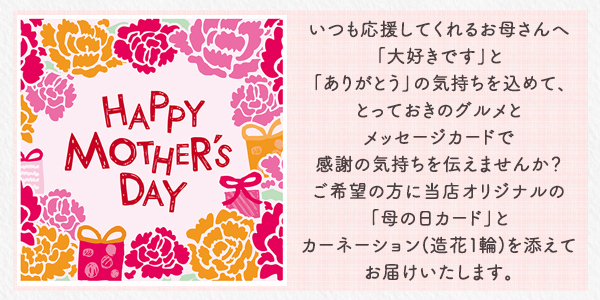 ”母の日カード”