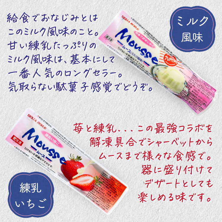 給食でおなじみのムース 味聞き お試し セット 6本入 6種類