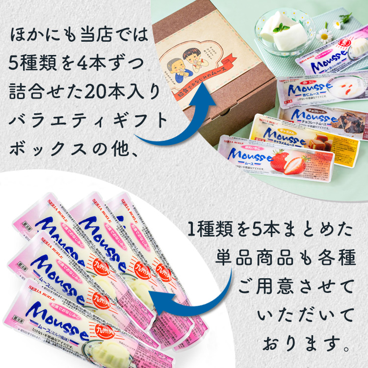 給食でおなじみのムース 味聞き お試し セット 6本入 6種類