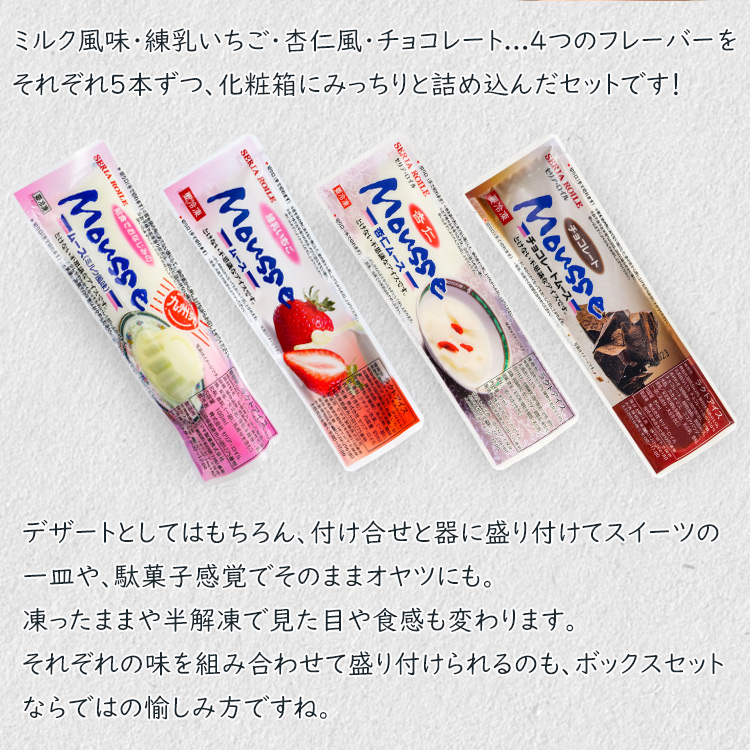 アイス ギフト 2026 送料無料 給食でおなじみのムースセット 化粧箱入り 駄菓子 詰め合わせ スイーツ 残暑見舞い 敬老の日 プレゼント のし対応 |  | 02