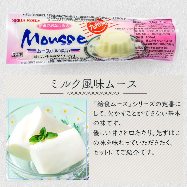 アイス ギフト 2026 送料無料 給食でおなじみのムースセット 化粧箱入り 駄菓子 詰め合わせ スイーツ 残暑見舞い 敬老の日 プレゼント のし対応 |  | 03